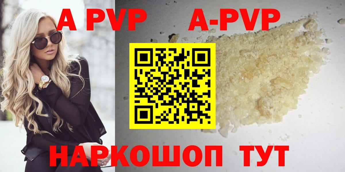 Северобайкальск  A-PVP кристаллы  Alpha-PVP кристаллы  A PVP кристаллы  Альфа ПВП  Вход с VPN 