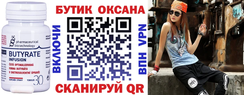 БУТИРАТ BDO  Северобайкальск 