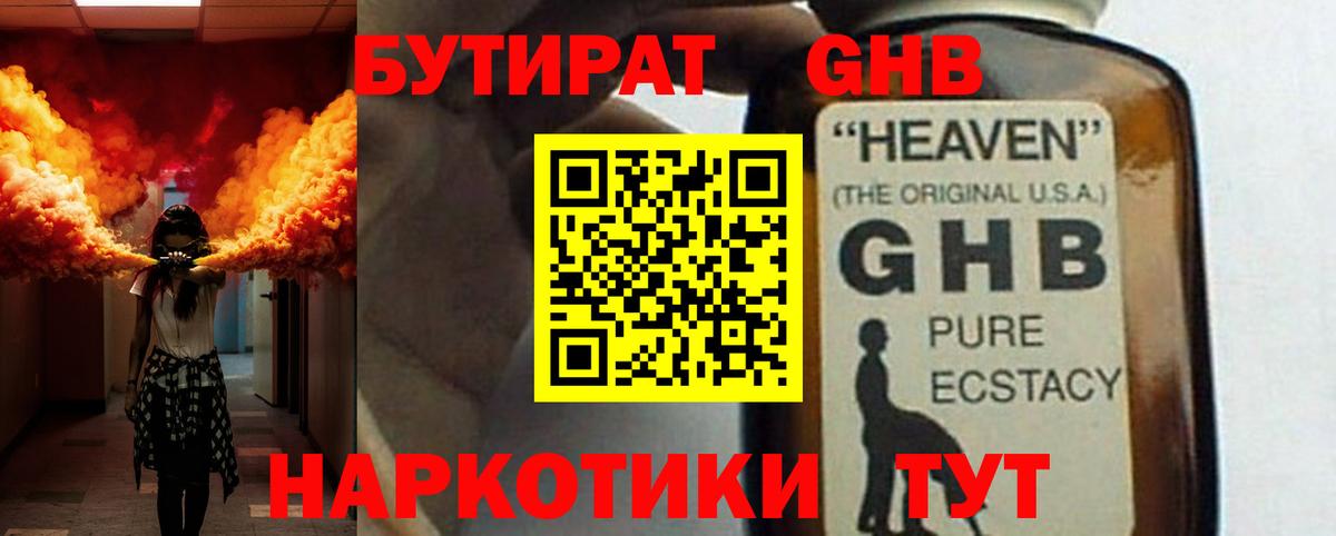 БУТИРАТ Butirat Северобайкальск