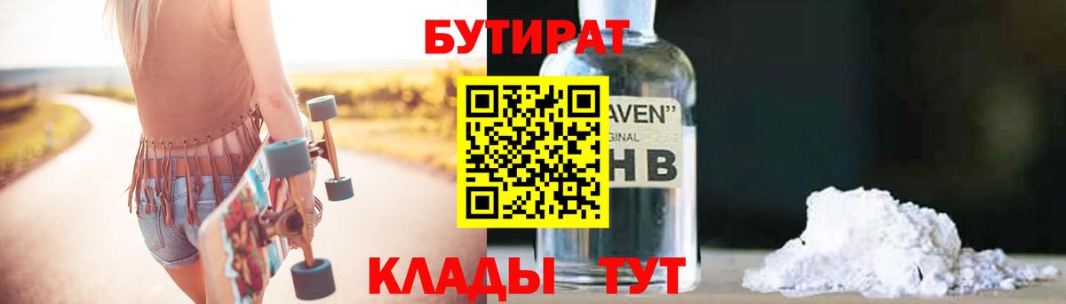 Северобайкальск  Бутират GHB  Вход с VPN 