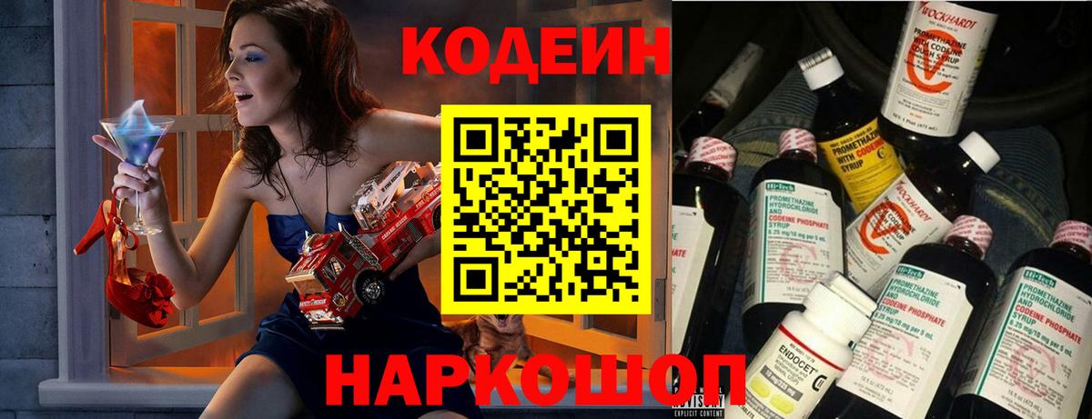Северобайкальск  Кодеиновый сироп Lean напиток Lean (лин)  Codein напиток Lean (лин)  Вход с VPN 