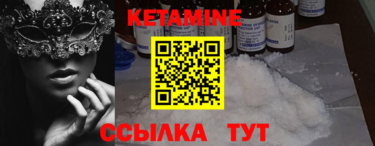 КЕТАМИН VHQ  Вход с VPN  Северобайкальск 