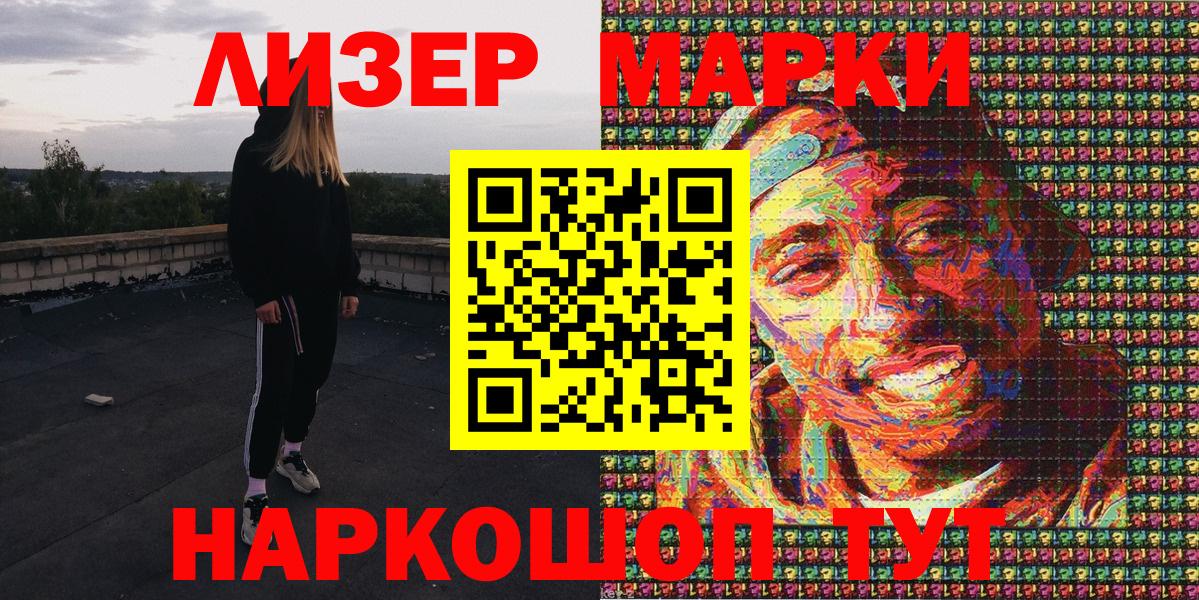 Марки 25I-NBOMe 1,5мг Северобайкальск